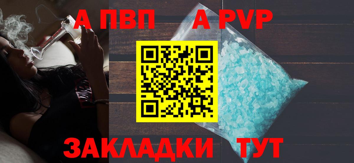 А ПВП  A PVP Crystall  Мичуринск  Вход с VPN  Alfa_PVP VHQ  Альфа ПВП Соль 