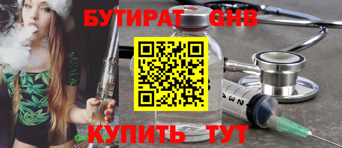 Мичуринск  БУТИРАТ вода  БУТИРАТ  Вход с VPN 