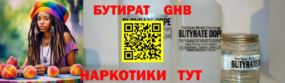 БУТИРАТ буратино Мичуринск