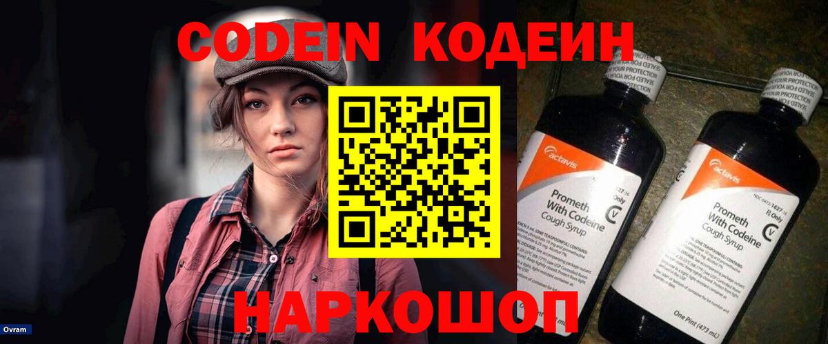 Кодеин Purple Drank Мичуринск