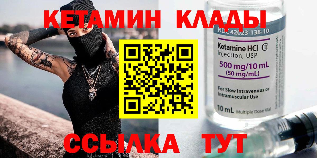 Мичуринск  КЕТАМИН VHQ  КЕТАМИН ketamine  Вход с VPN 