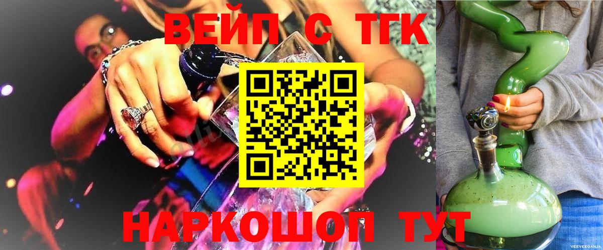 ТГК вейп  Вход с VPN  Мичуринск  Дистиллят ТГК концентрат 